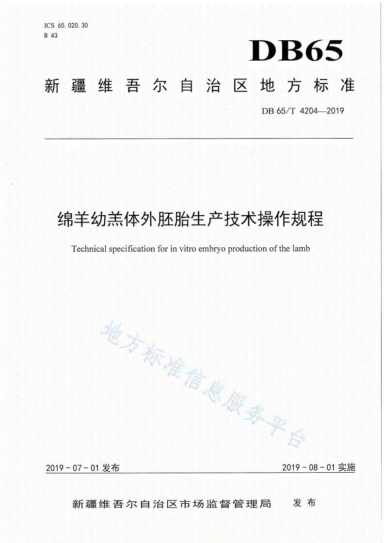 DB65/T 4204-2019 绵羊幼羔体外胚胎生产技术操作规程-第1页