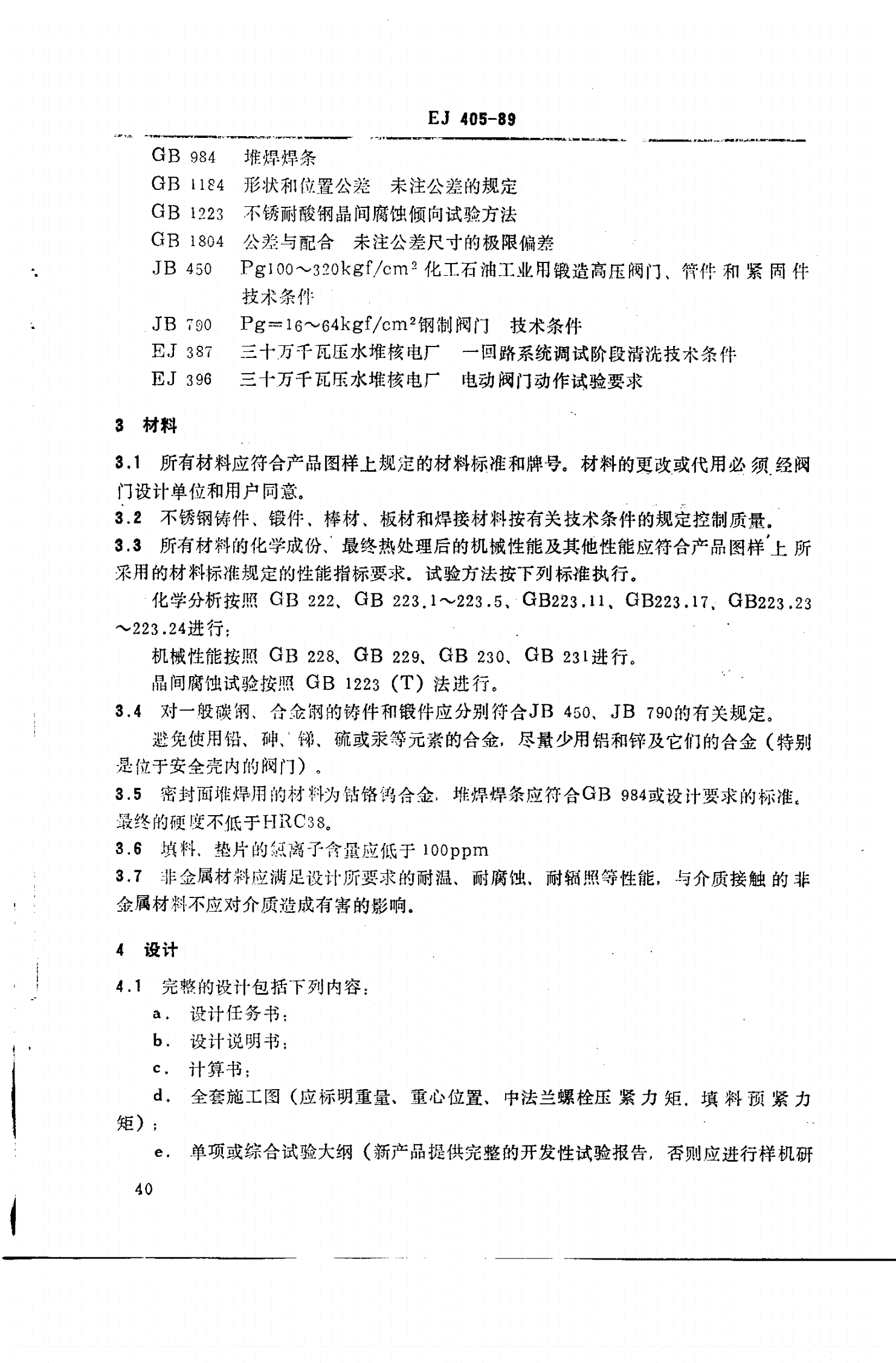 EJ/T 405-1989 三十万千瓦压水堆核电厂 一回路不锈钢阀门通用技术条件-第2页