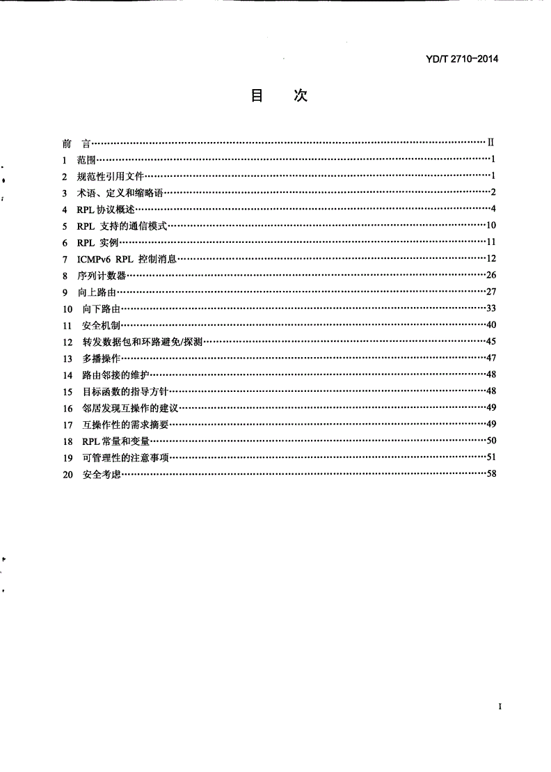 YD/T 2710-2014 IPv6路由协议 适用于低功耗有损网络的IPv6路由协议(RPL)技术要求-第2页