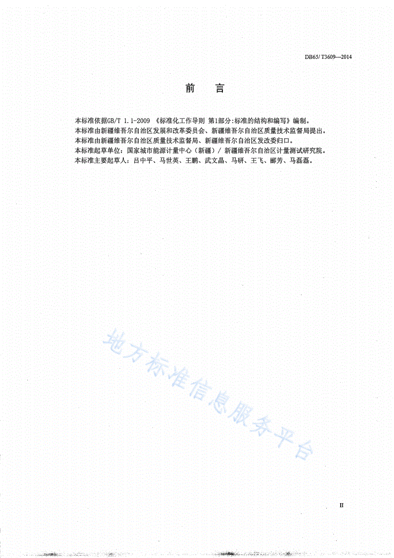 DB65/T 3609-2014 用能单位能源审计实施规范                                                                                                        -第3页