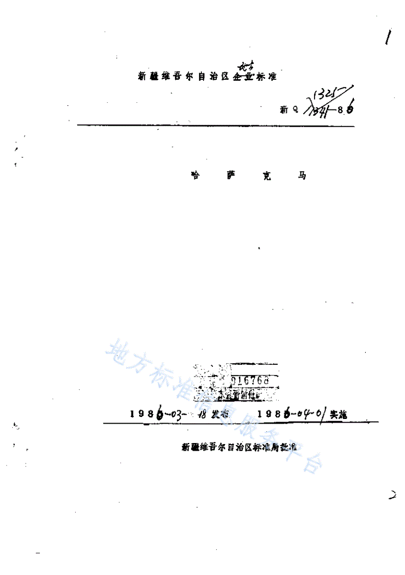 新Q 1325-1986 哈萨克马-第1页