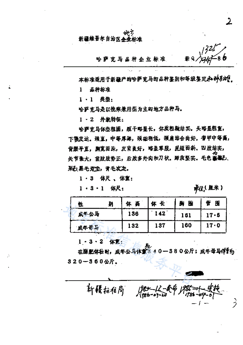 新Q 1325-1986 哈萨克马-第2页