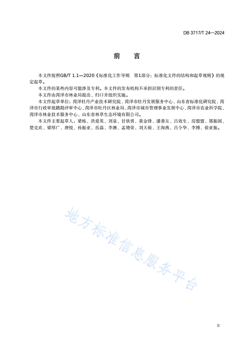DB3717/T 24-2024 牡丹皮生产加工及追溯技术规程-第3页