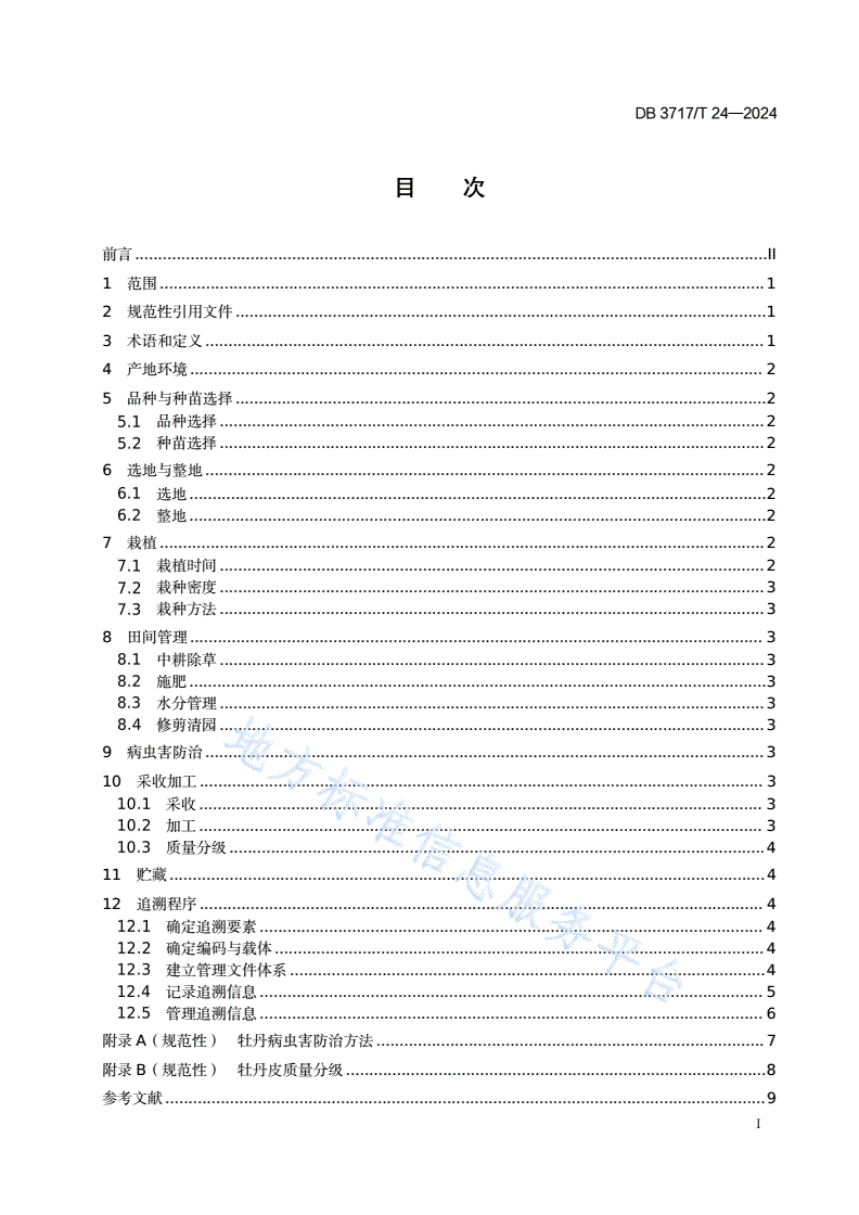 DB3717/T 24-2024 牡丹皮生产加工及追溯技术规程-第2页