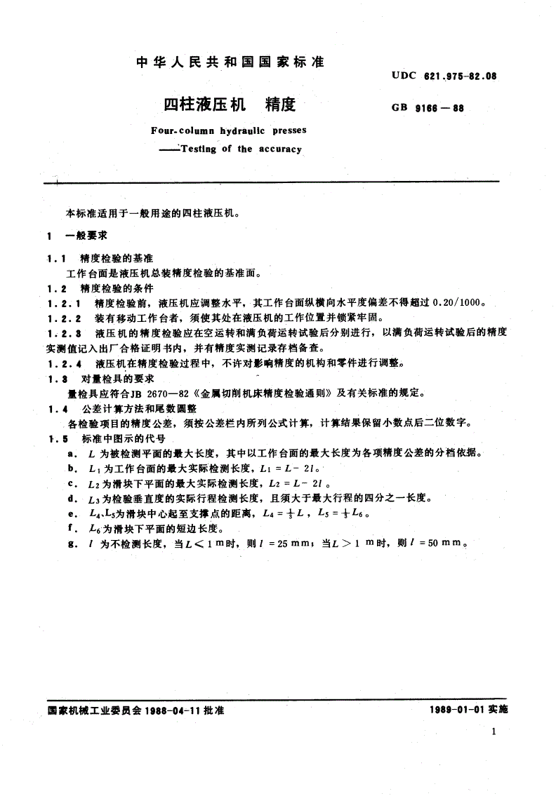 GB/T 9166-1988 四柱液压机 精度-第2页