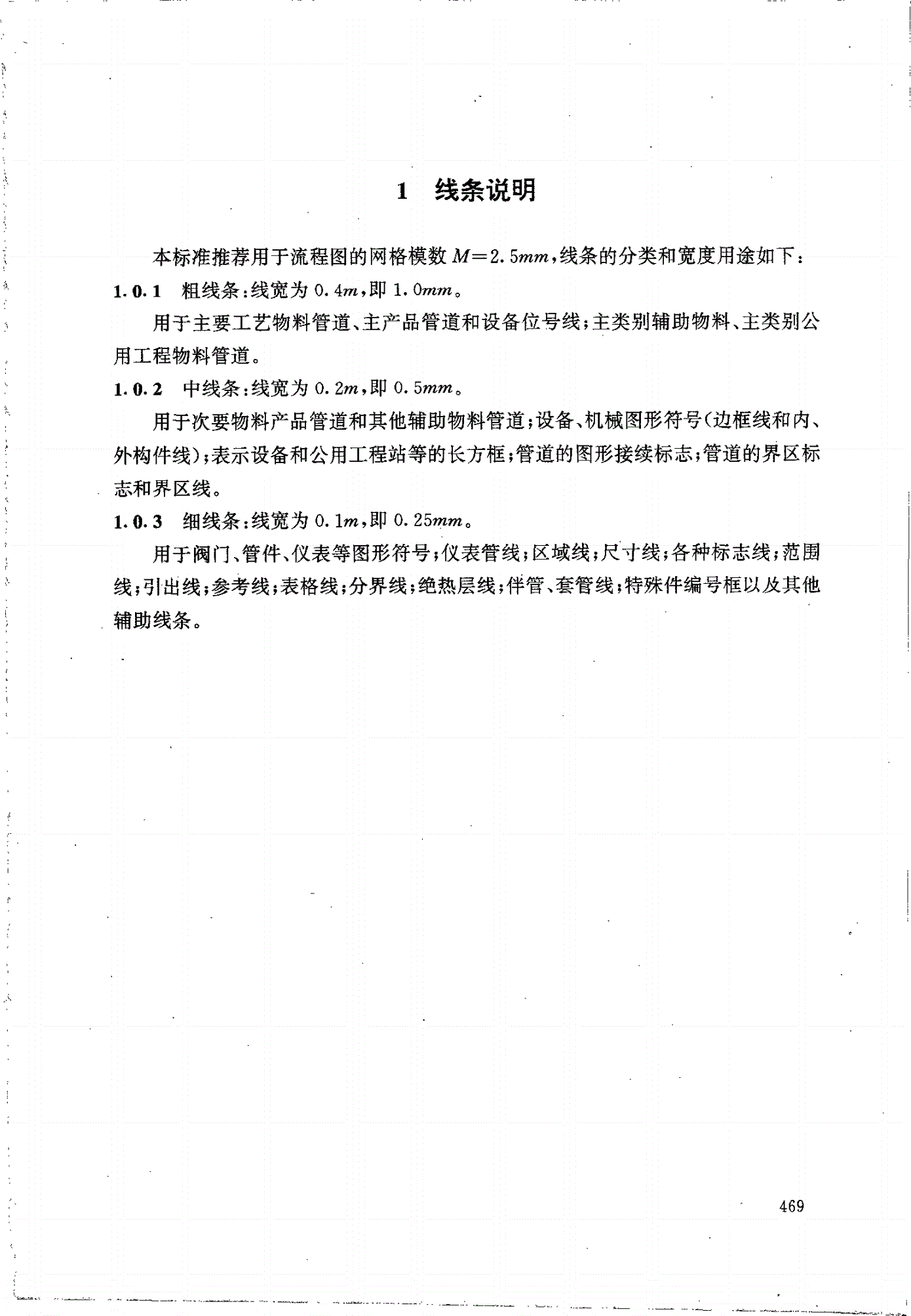 HG/T 20559.3-1993 管道仪表流程图管道和管件图表符号-第2页