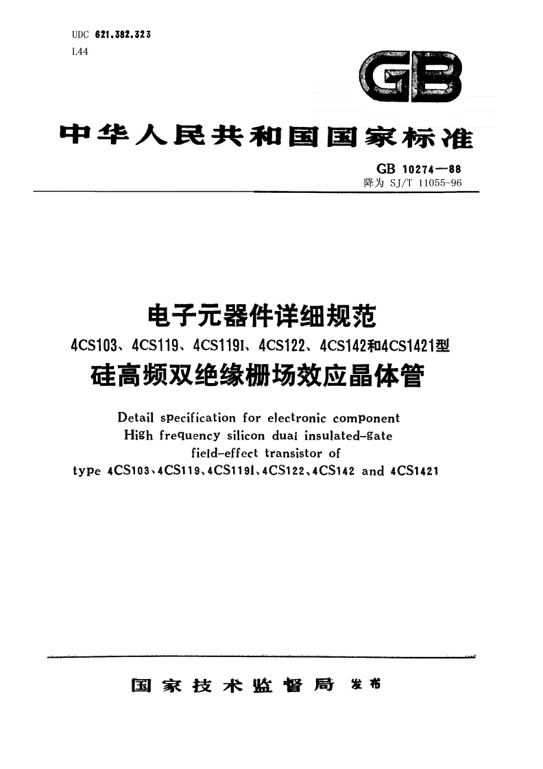 SJ/T 11055-1996 电子元器件详细规范 ４ＣＳ１１９型硅高频双绝缘栅场效应晶体管（可供认证用）-第1页