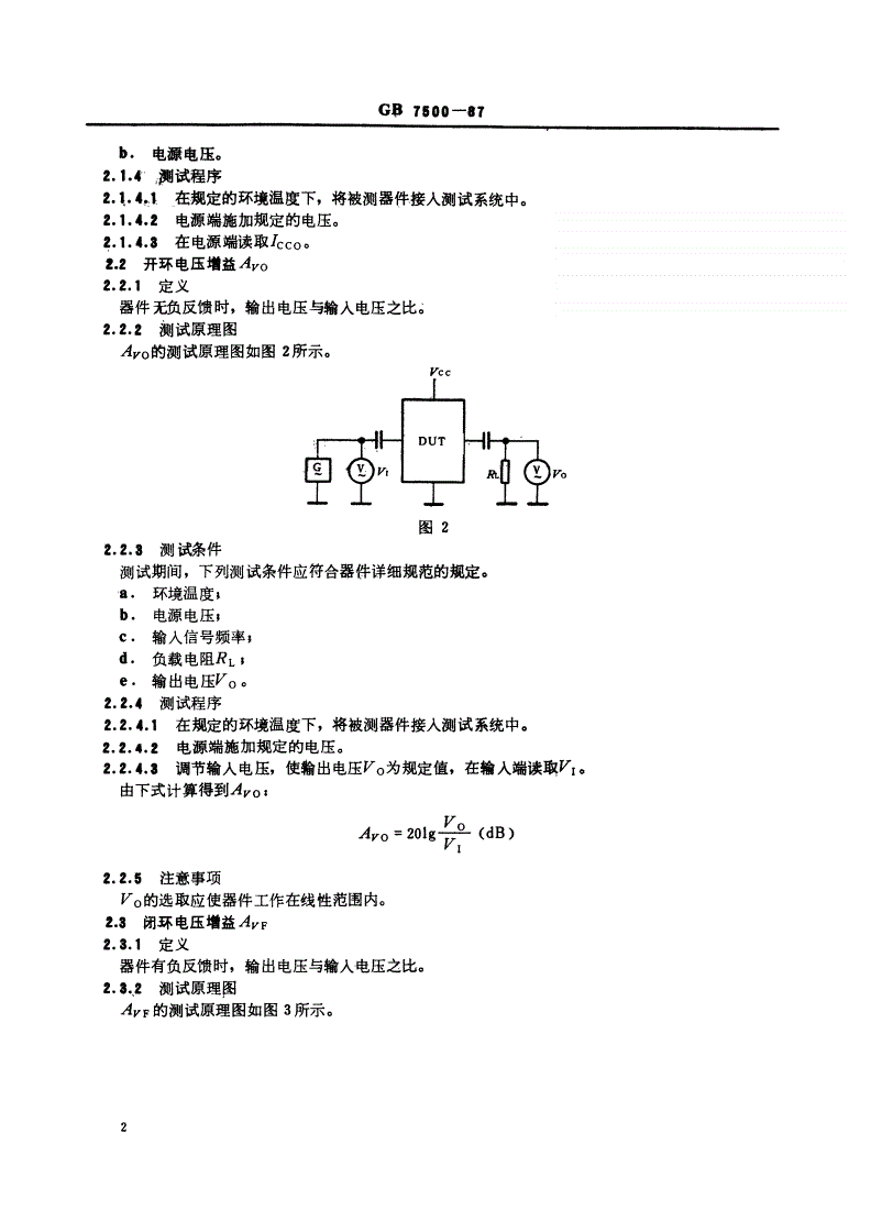 SJ/T 10879-1996 半导体集成音响电路音频前置放大器测试方法的基本原理-第3页