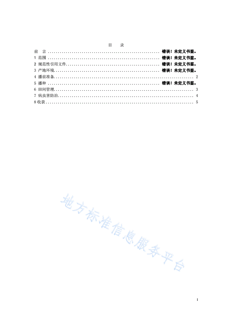 DB14/T 1678-2018 甜玉米套种鲜食大豆栽培技术规程-第2页