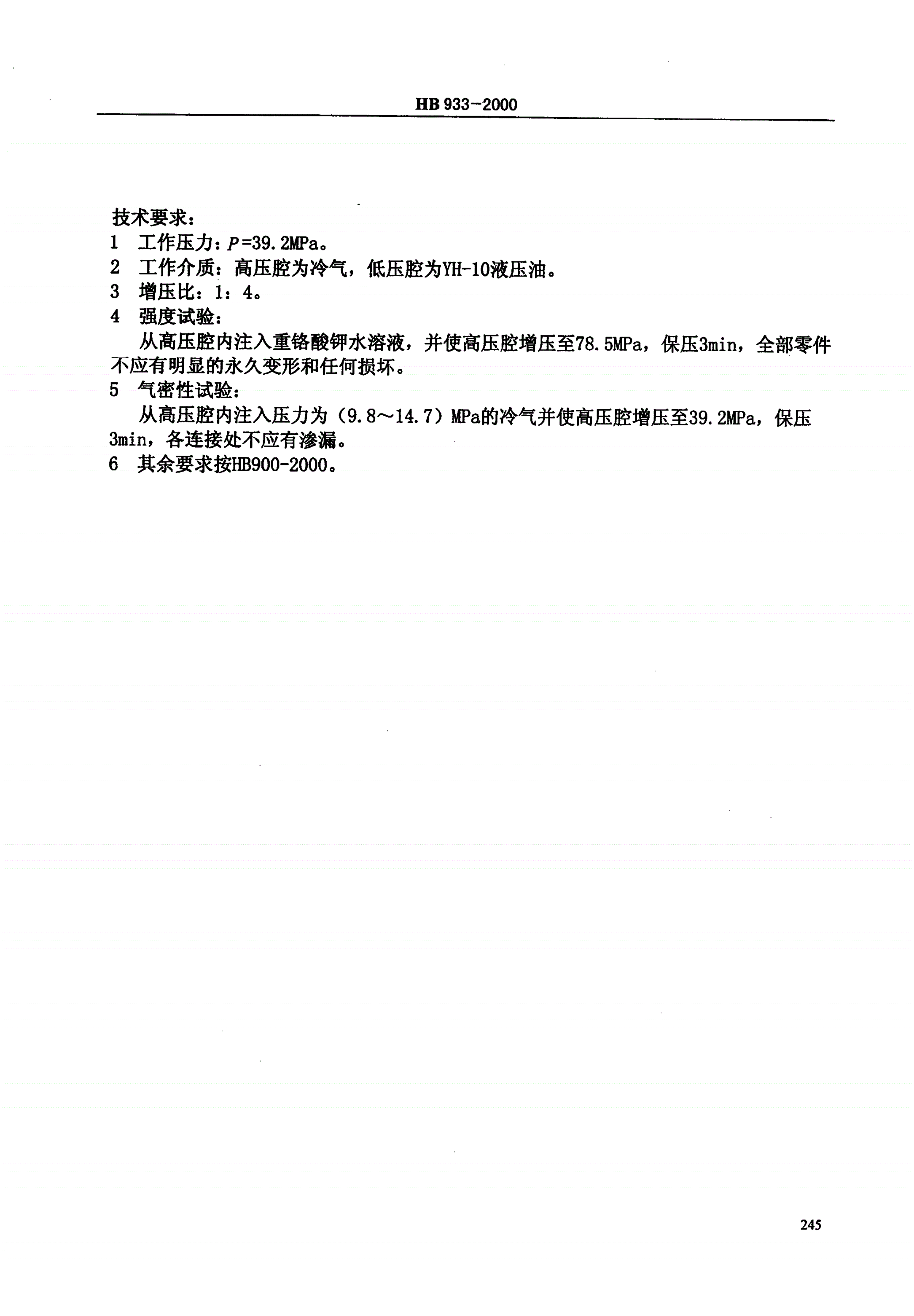 HB 933-2000 冷气增压器-第3页