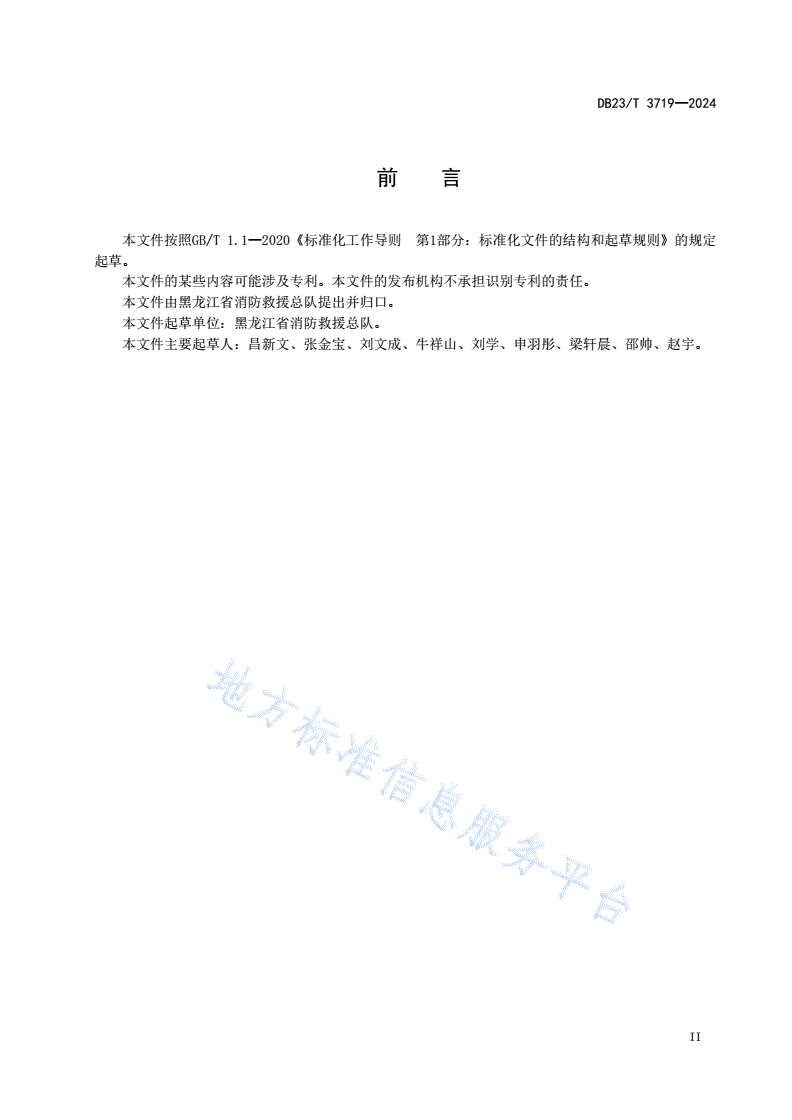 DB23/T 3719-2024 火灾调查物证提取与管理-第3页