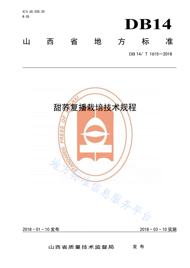 DB14/T 1615-2018 甜荞复播栽培技术规程-第1页