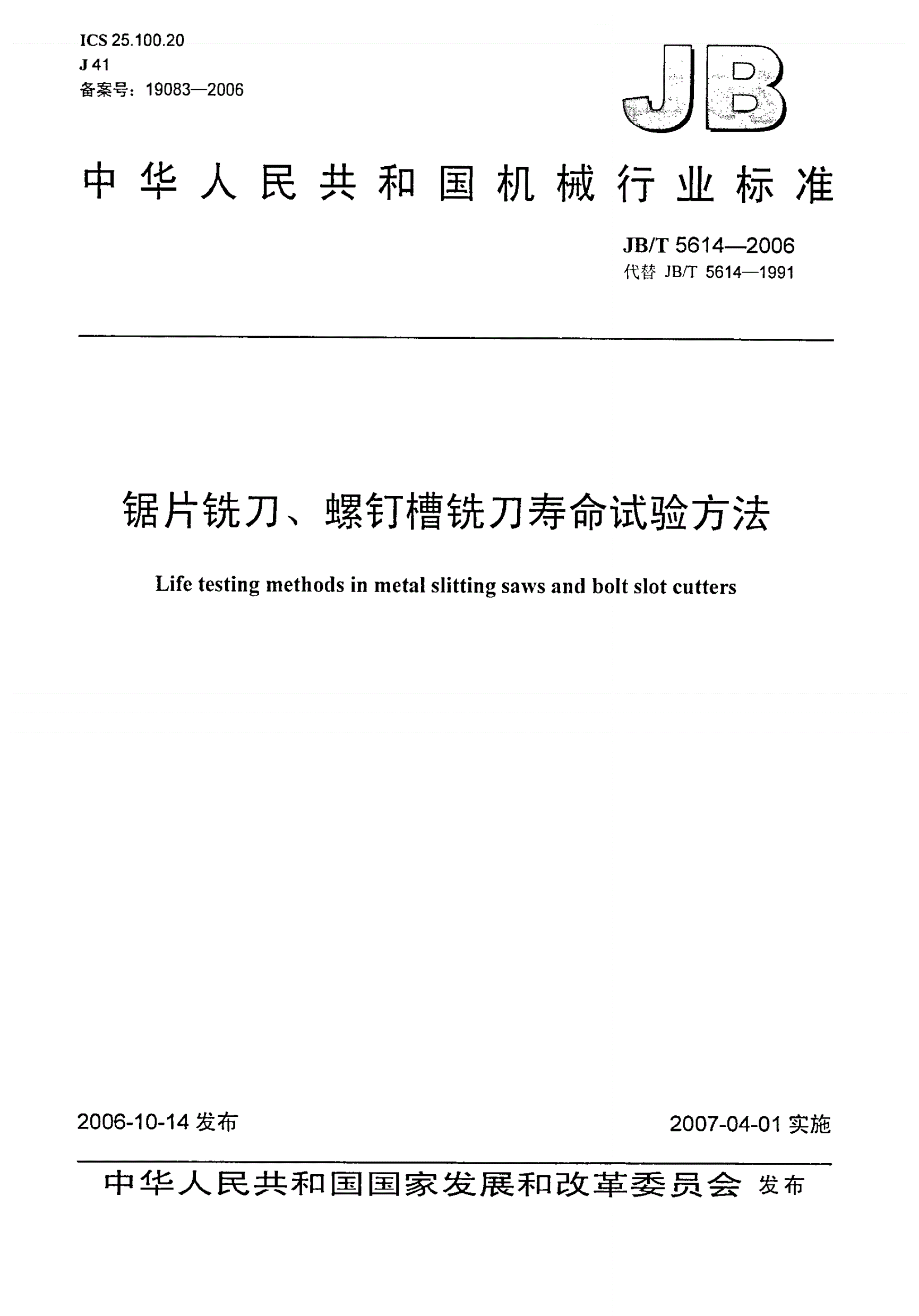 JB/T 5614-2006 锯片铣刀、螺钉槽铣刀寿命试验方法-第1页