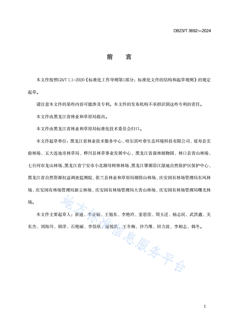 DB23/T 3692-2024 蒌蒿培育技术规程-第2页