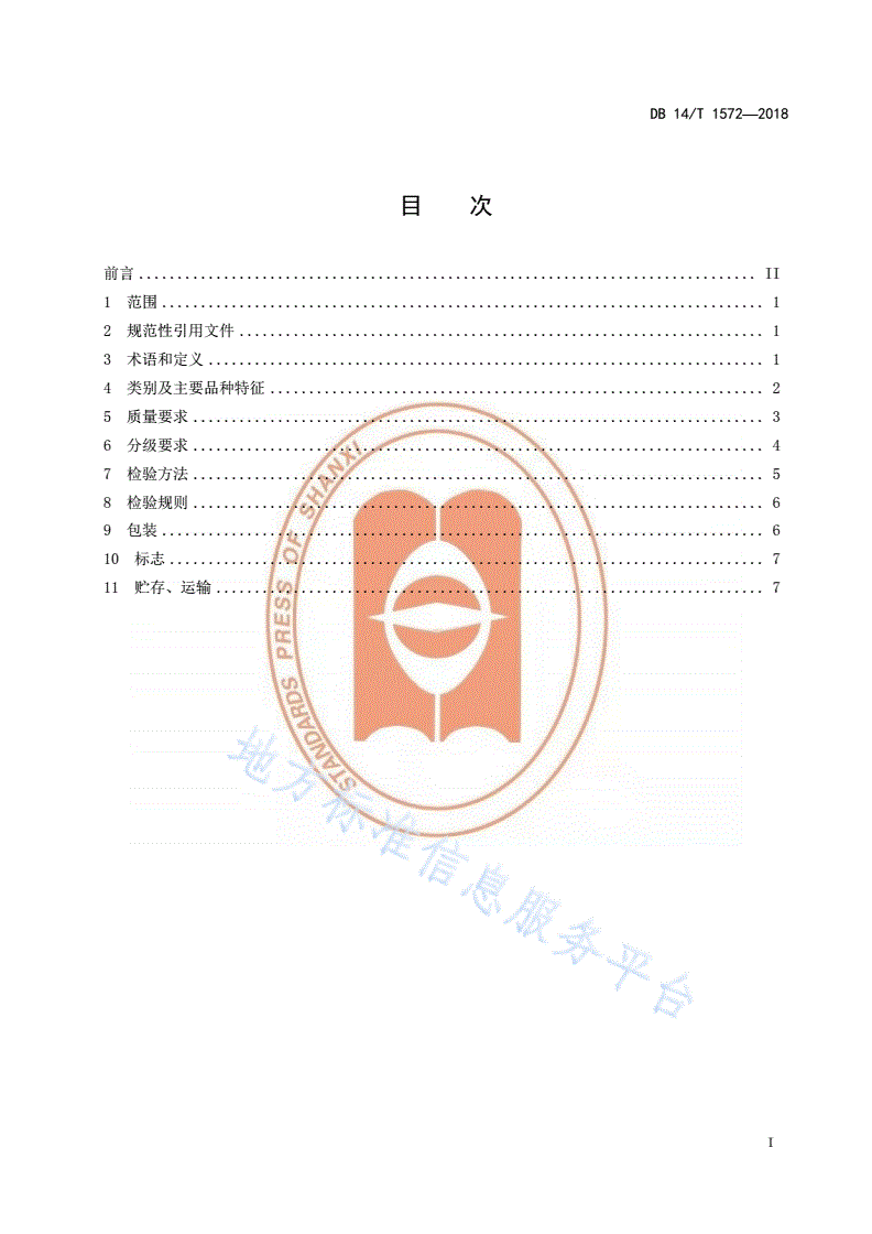 DB14/T 1572-2018 薄皮甜瓜质量分级要求-第3页