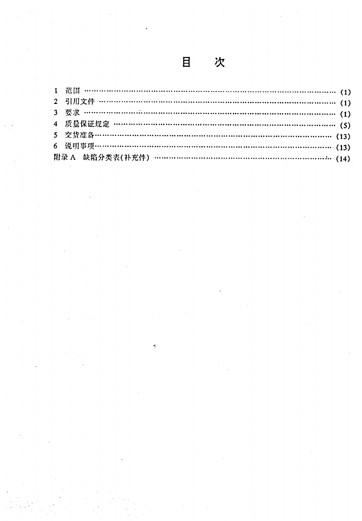 SJ 20538-1995 数字电报终端设备通用规范-第2页