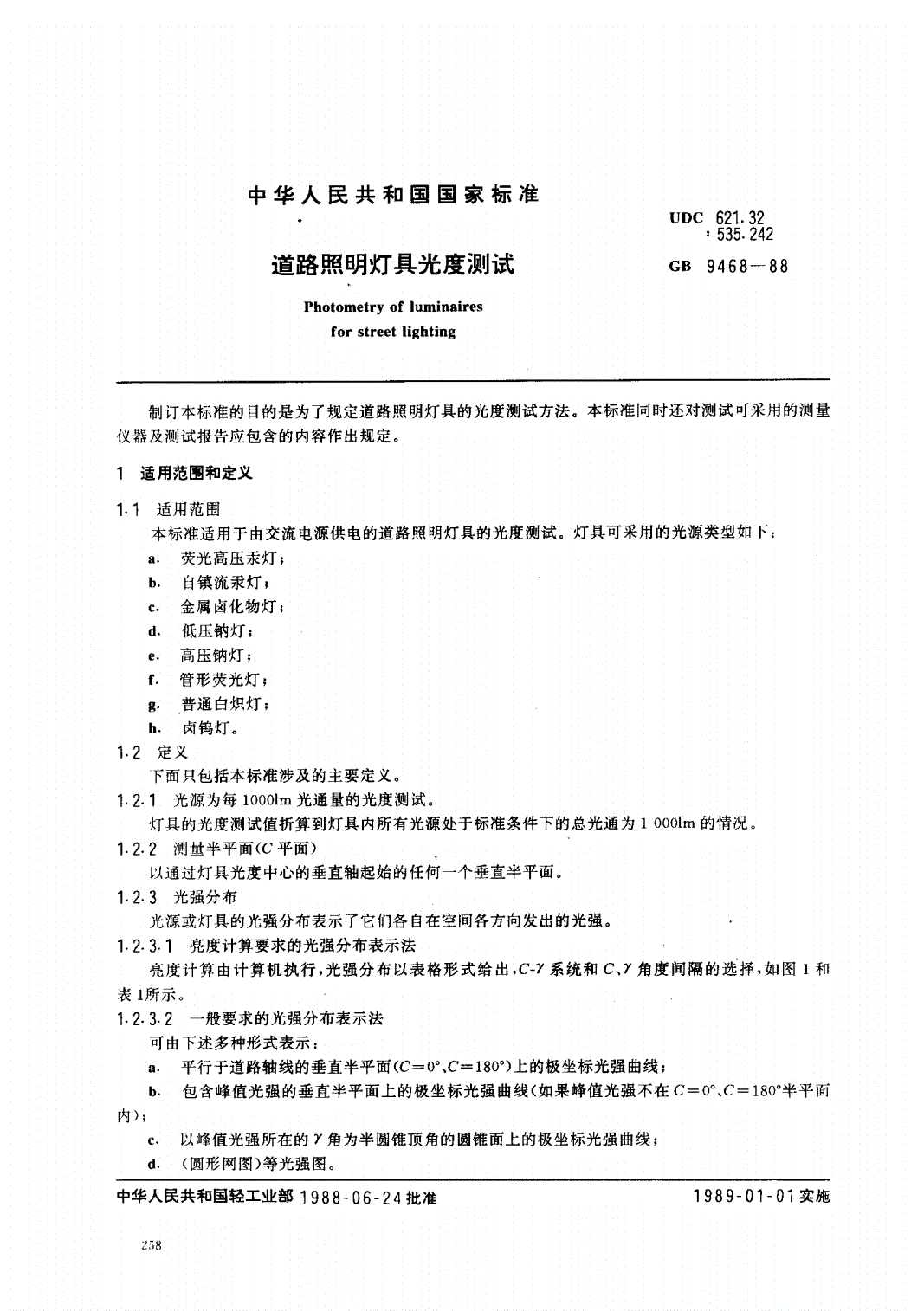 GB/T 9468-1988 道路照明灯具光度测试-第1页