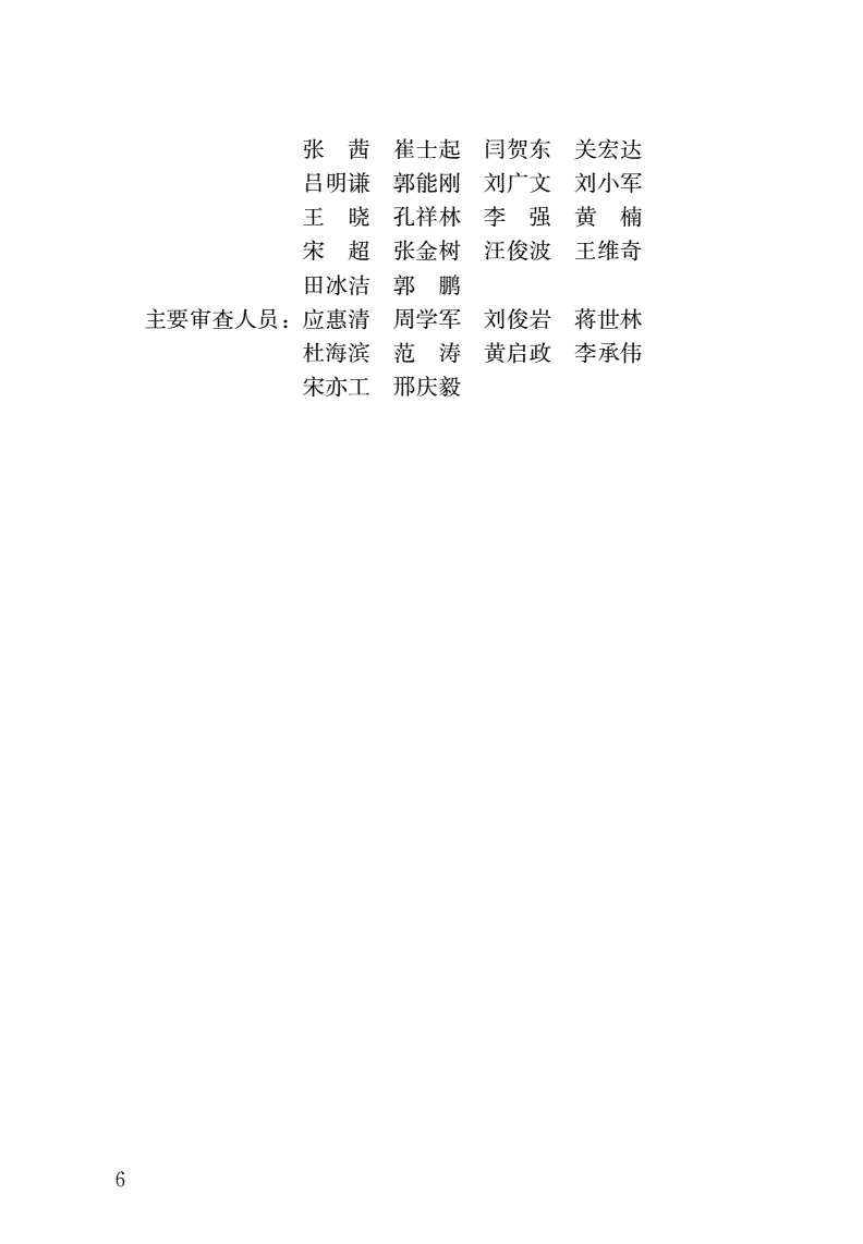 DB37/T 5053-2016 装配式结构独立钢支柱临时支撑系统应用技术规程-第3页