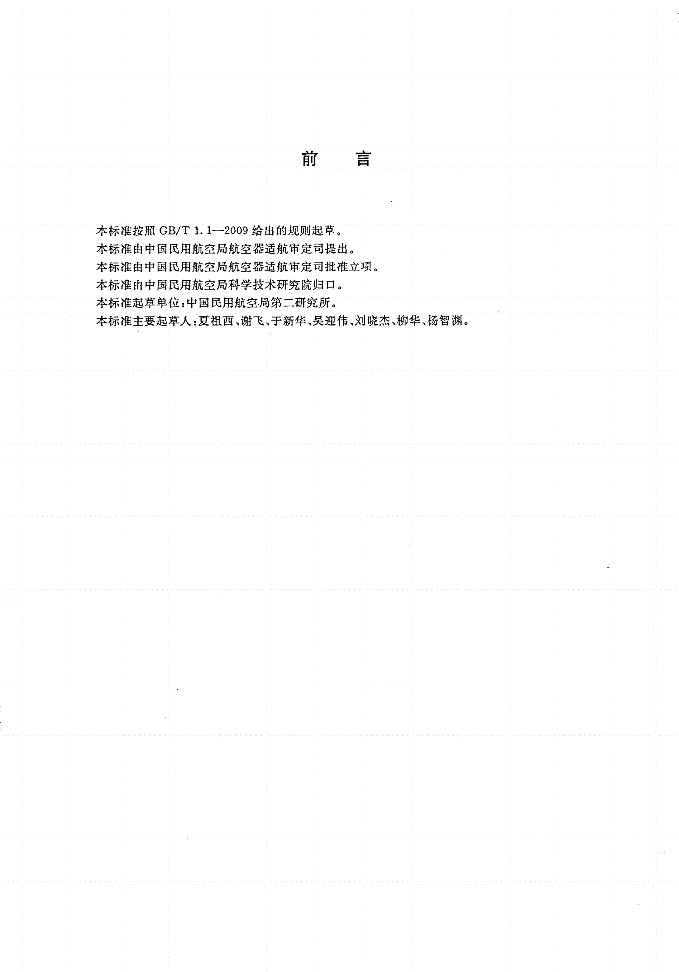 MH/T 6066-2010 液体油料中能活细菌和真菌的计数 过滤和培养程序-第2页