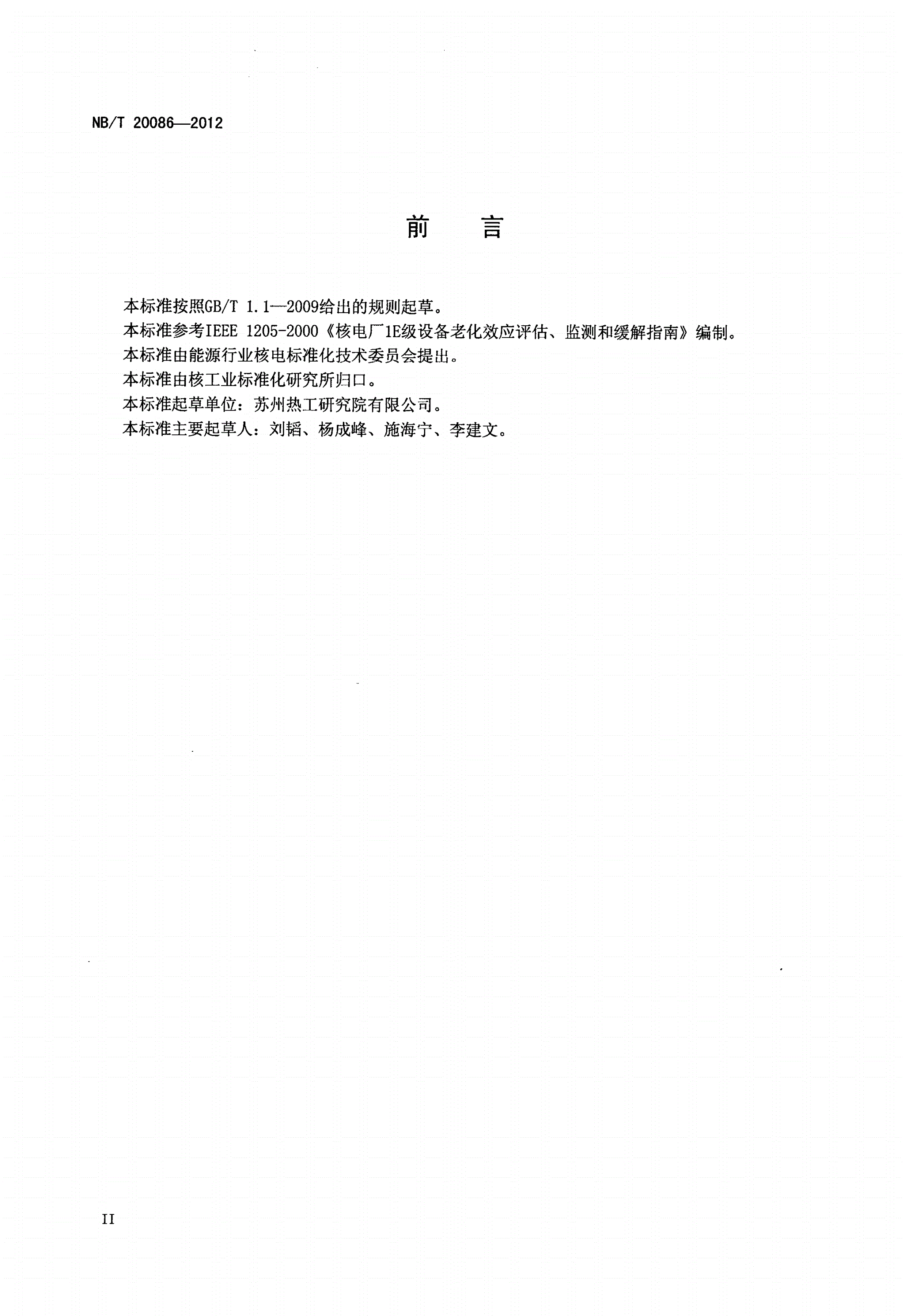 NB/T 20086-2012 核电厂安全级电气设备老化评估、监测和缓解-第3页