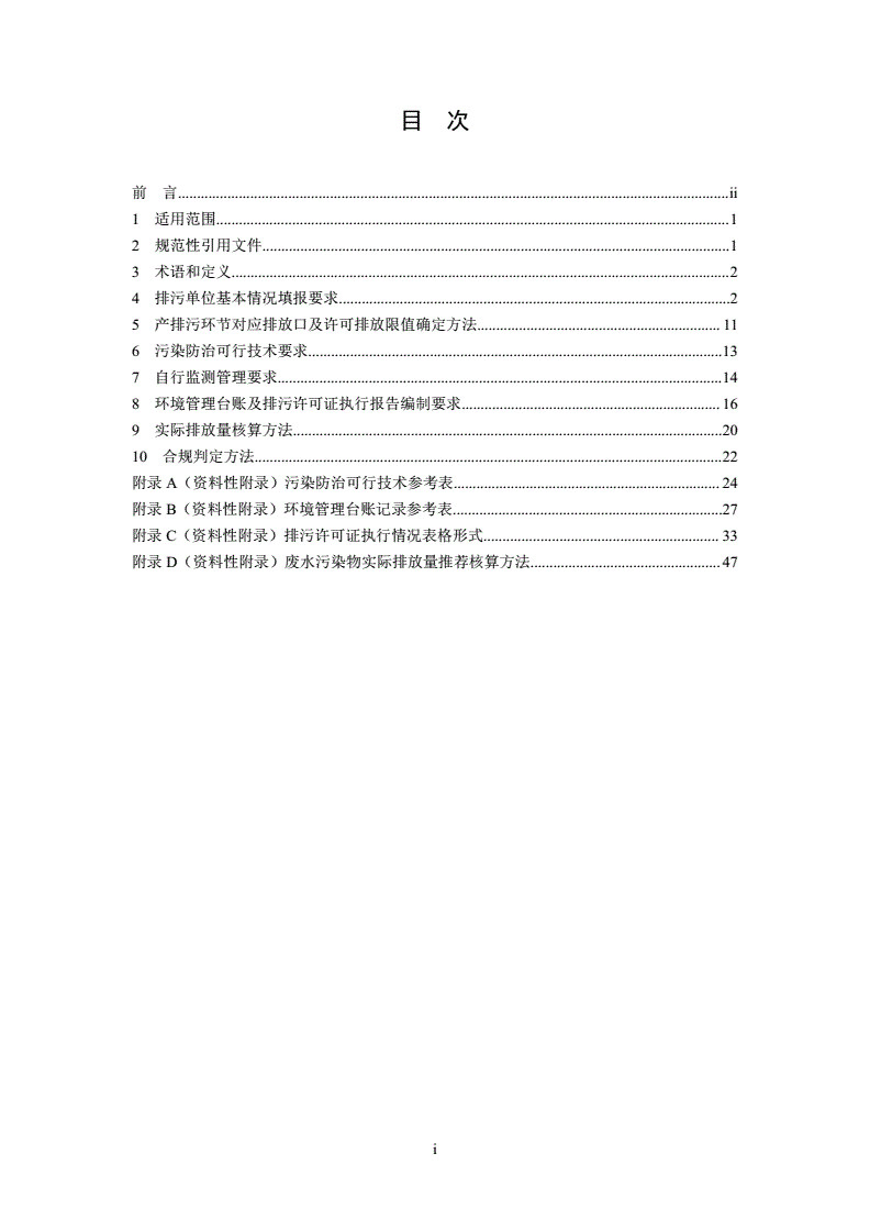 HJ 1038-2019 排污许可证申请与核发技术规范 危险废物焚烧-第2页