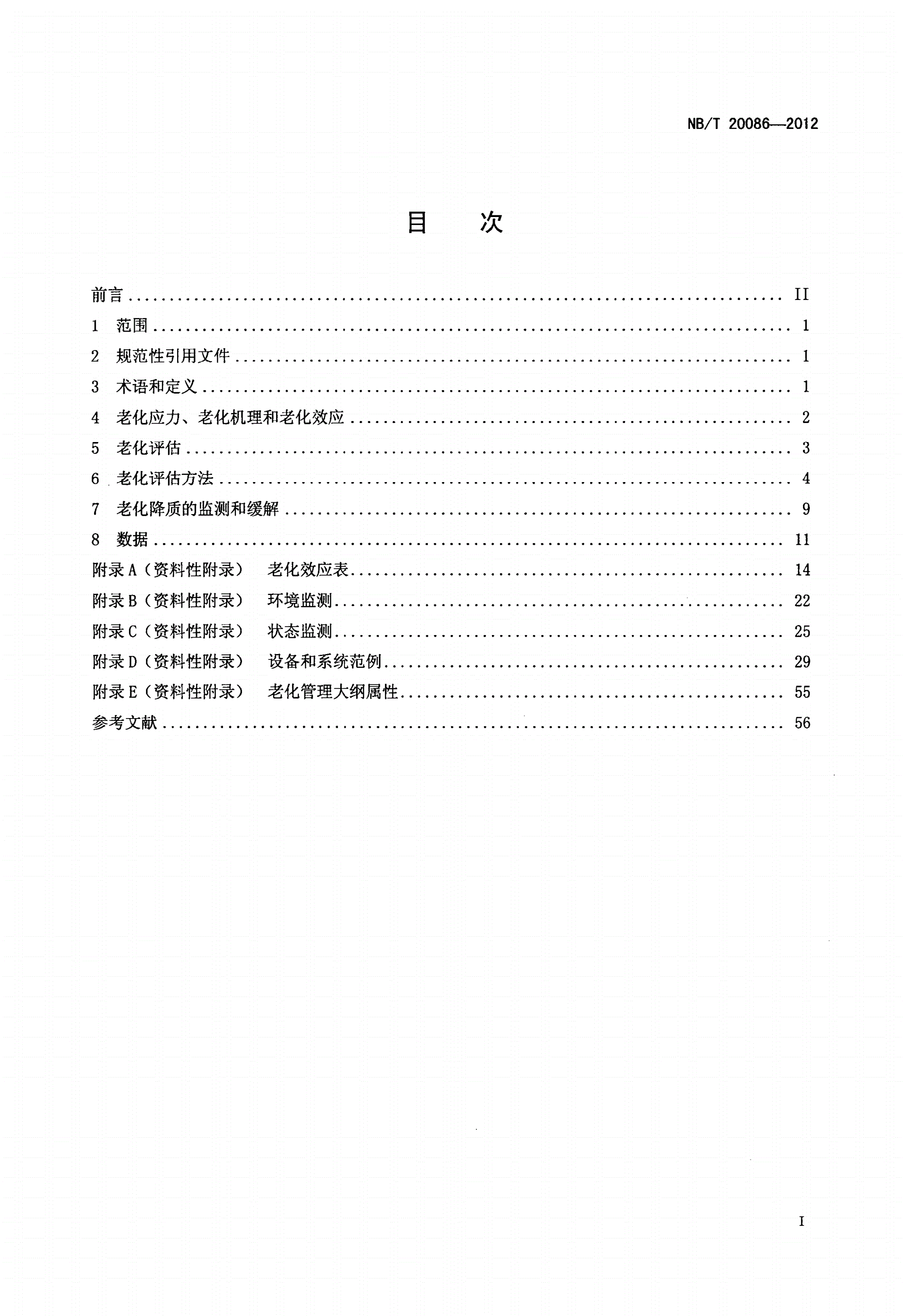 NB/T 20086-2012 核电厂安全级电气设备老化评估、监测和缓解-第2页
