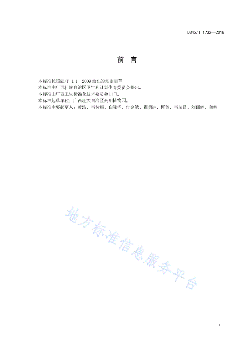 DB45/T 1732-2018 中药材钩藤扦插苗生产技术规程-第3页