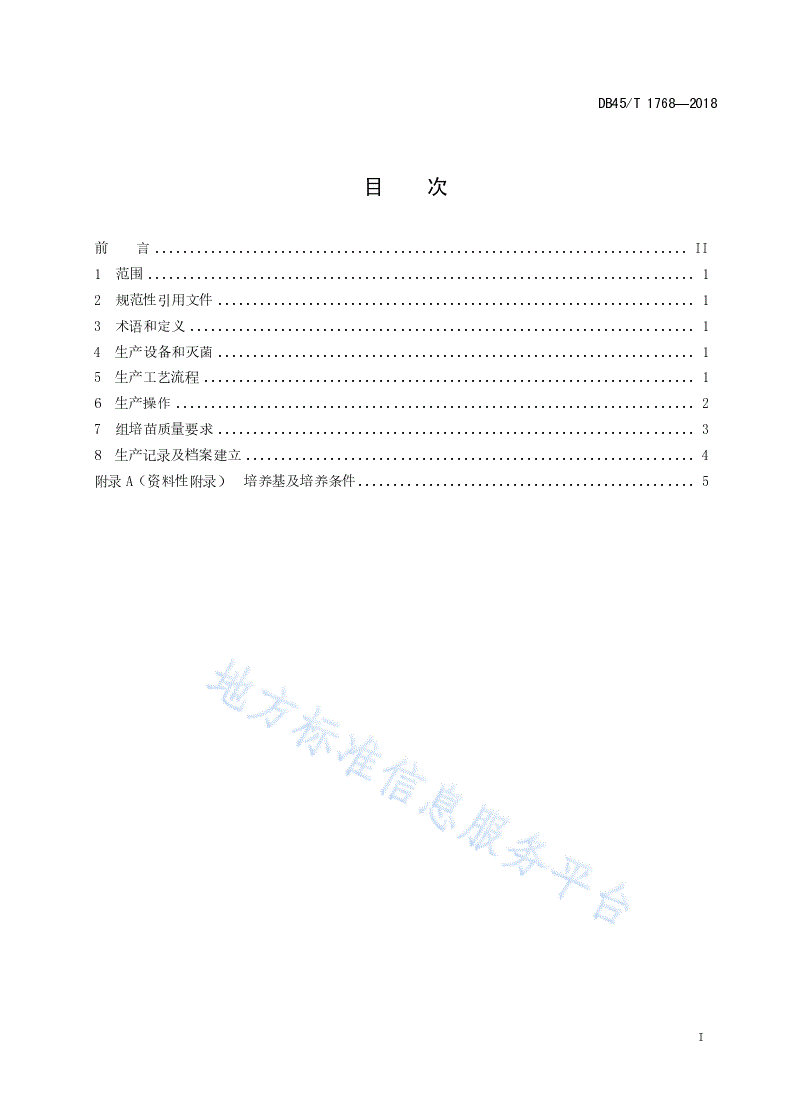 DB45/T 1768-2018 慈姑组培苗生产技术规程-第3页