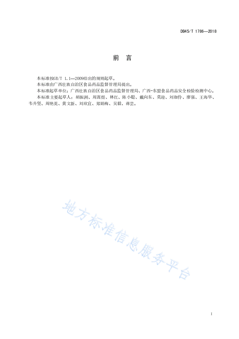 DB45/T 1786-2018 食品生产企业检测实验室分级管理规则-第3页