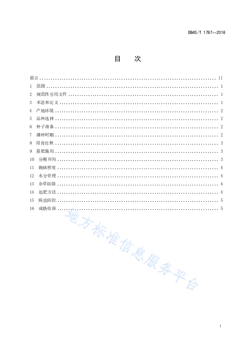 DB45/T 1787-2018 水稻水气平衡栽培技术规程-第3页