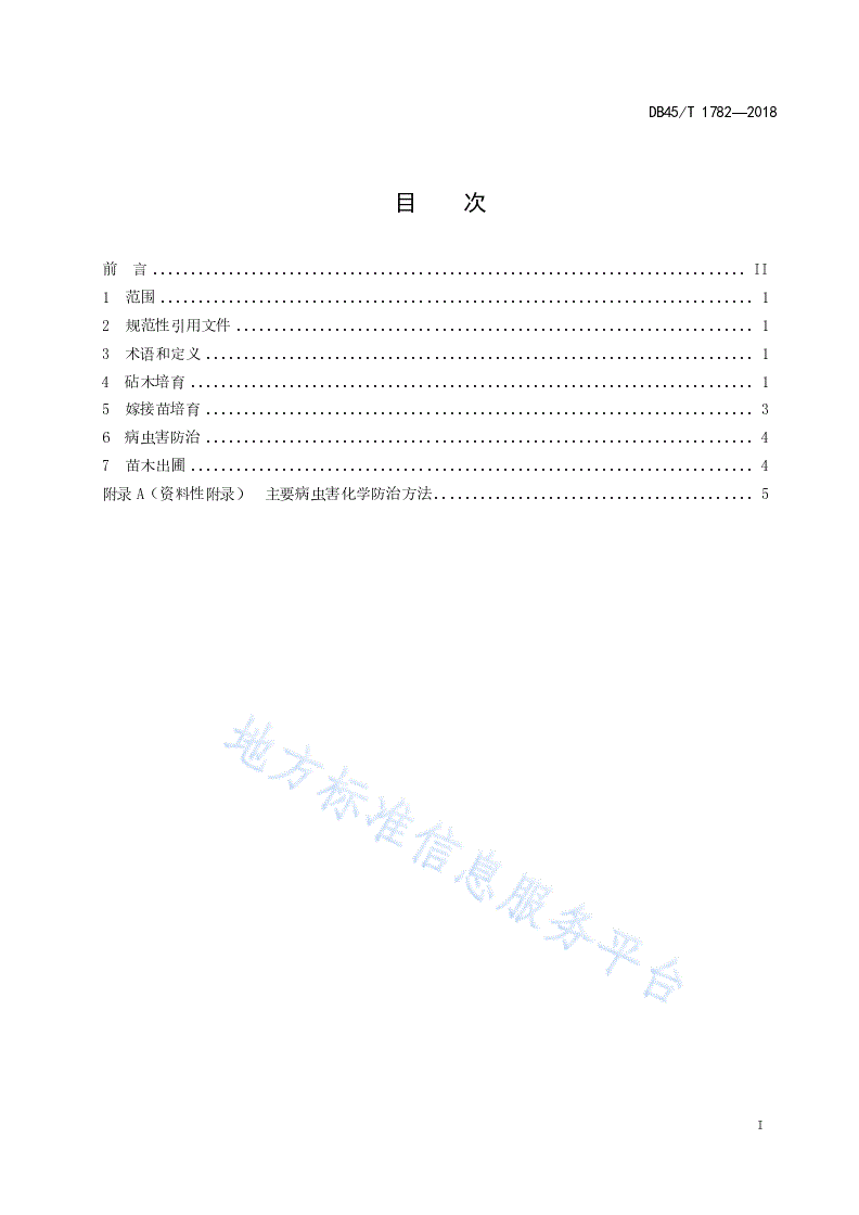 DB45/T 1782-2018 锦叶榄仁嫁接育苗技术规程-第3页