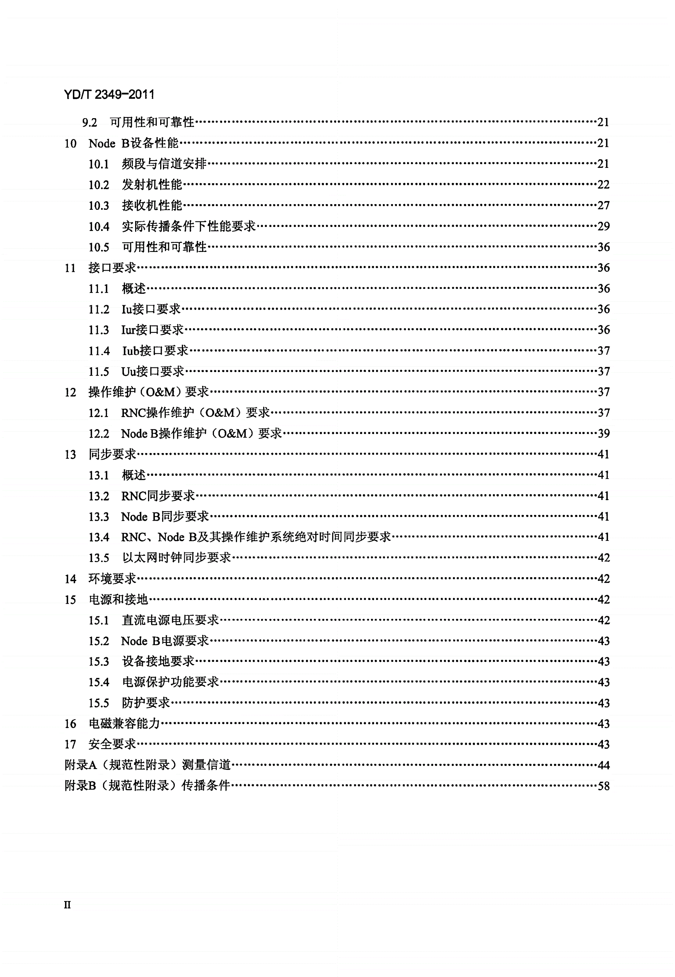 YD/T 2349-2011 2GHz WCDMA数字蜂窝移动通信网 无线接入子系统设备技术要求（第五阶段） 增强型高速分组接入（HSPA+）-第3页