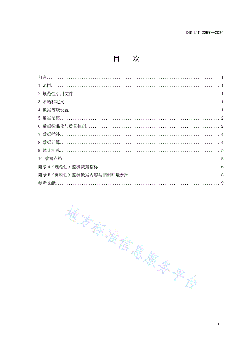 DB11/T 2289-2024 园林绿化生态系统监测网络数据处理技术规范-第2页