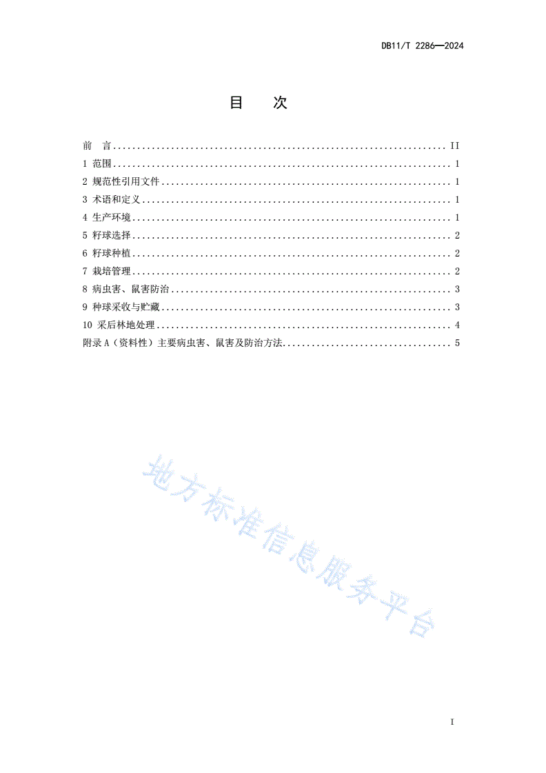 DB11/T 2286-2024 郁金香种球林下繁育技术规程-第2页