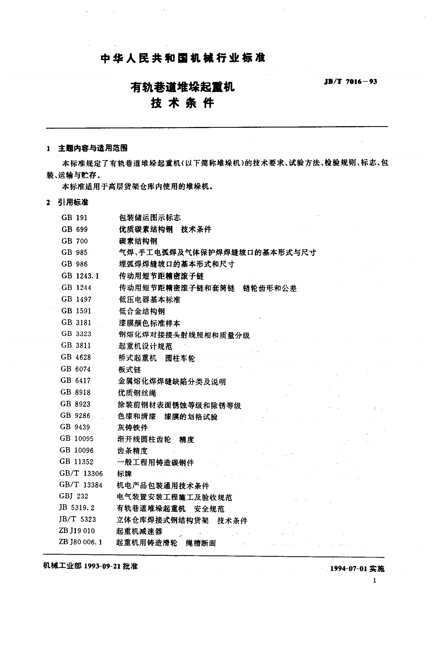 JB/T 7016-1993 有轨巷道堆垛起重机技术条件-第2页