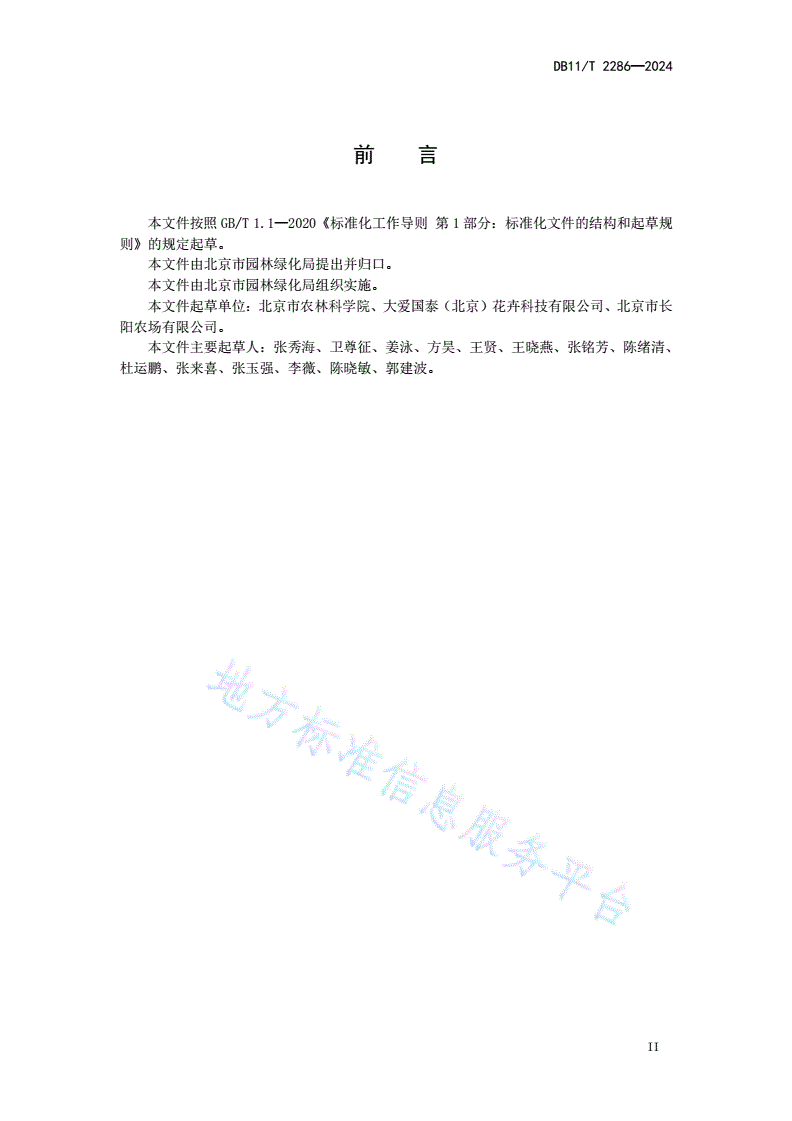 DB11/T 2286-2024 郁金香种球林下繁育技术规程-第3页