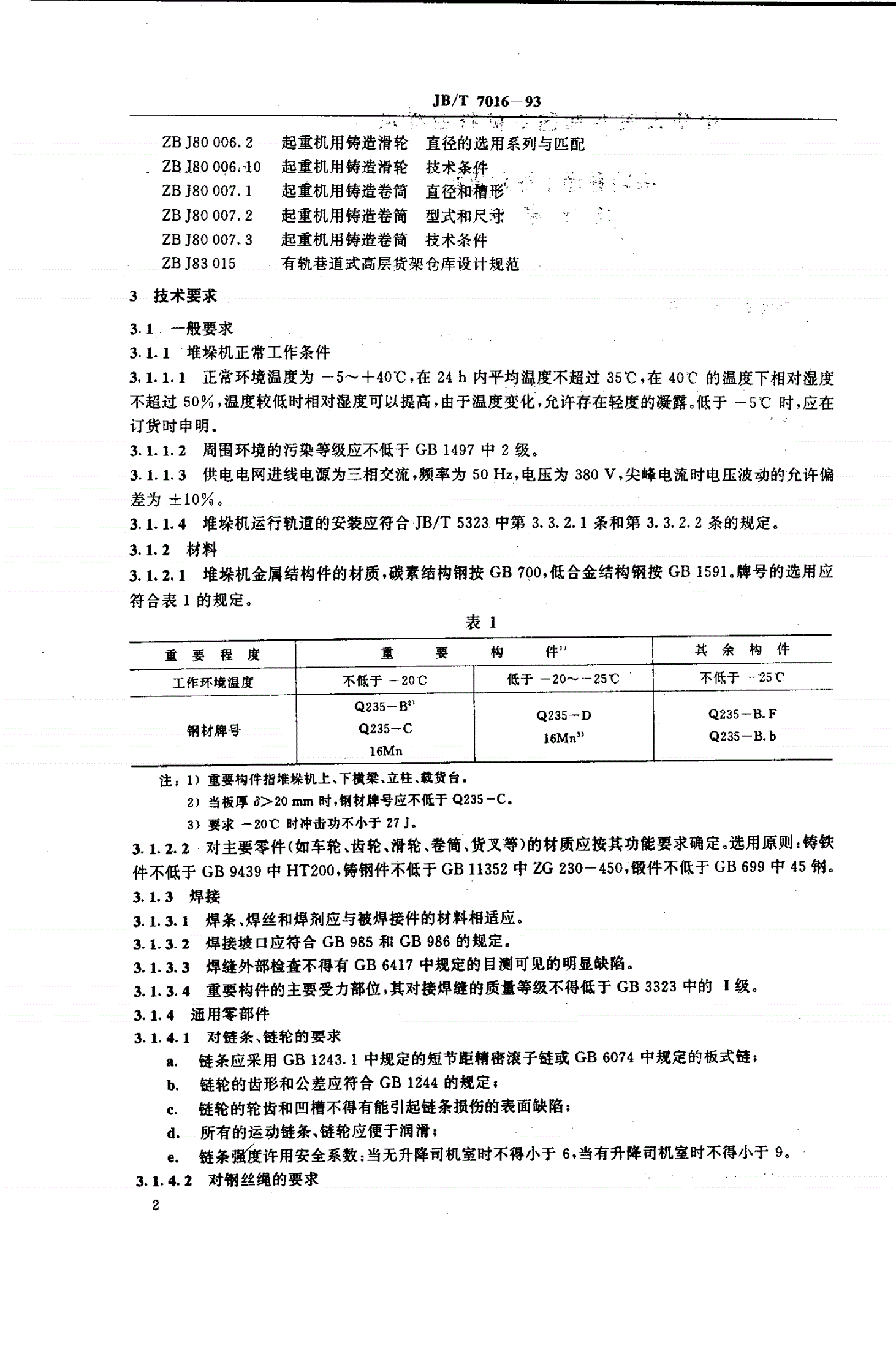 JB/T 7016-1993 有轨巷道堆垛起重机技术条件-第3页