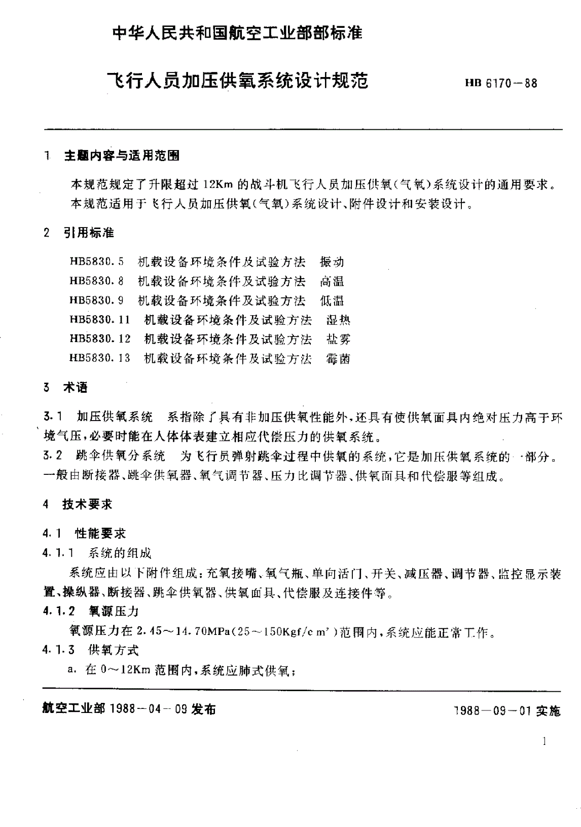 HB 6170-1988 飞行人员加压供氧系统设计规范-第2页