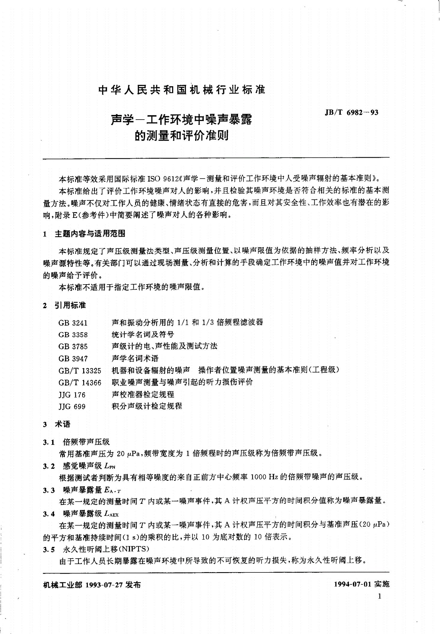 JB/T 6982-1993 声学--工作环境中噪声暴露的测量和评价准则-第3页