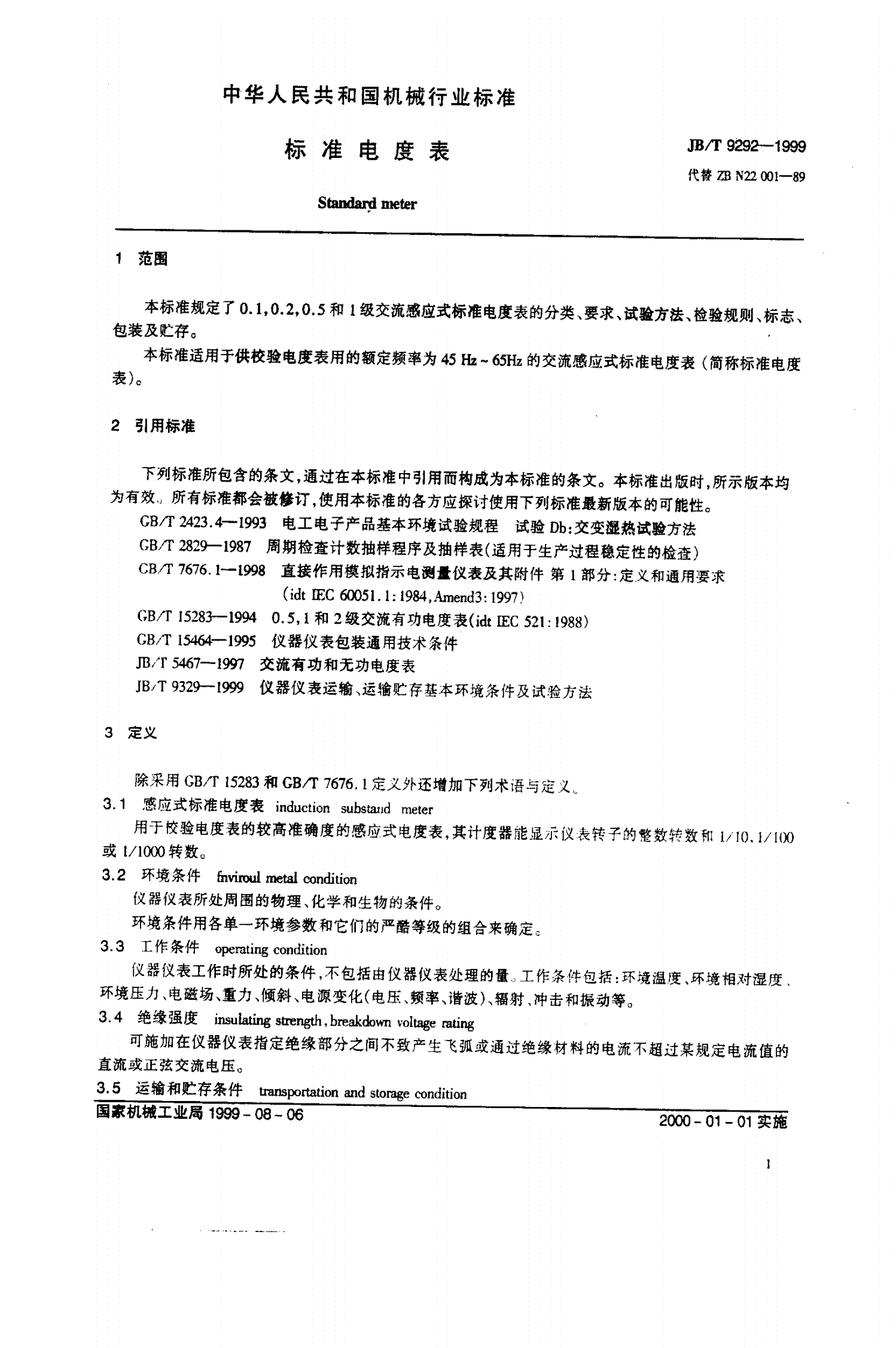 JB/T 9292-1999 标准电度表-第3页