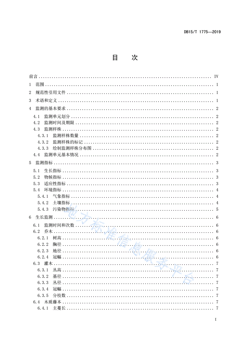 DB15/T 1775-2019 异地保存林木种质资源监测技术规程-第3页