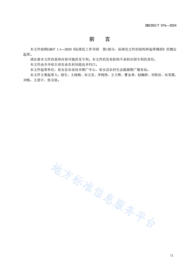 DB2302/T 076-2024 鲜食玉米大垄密植栽培技术规程-第2页
