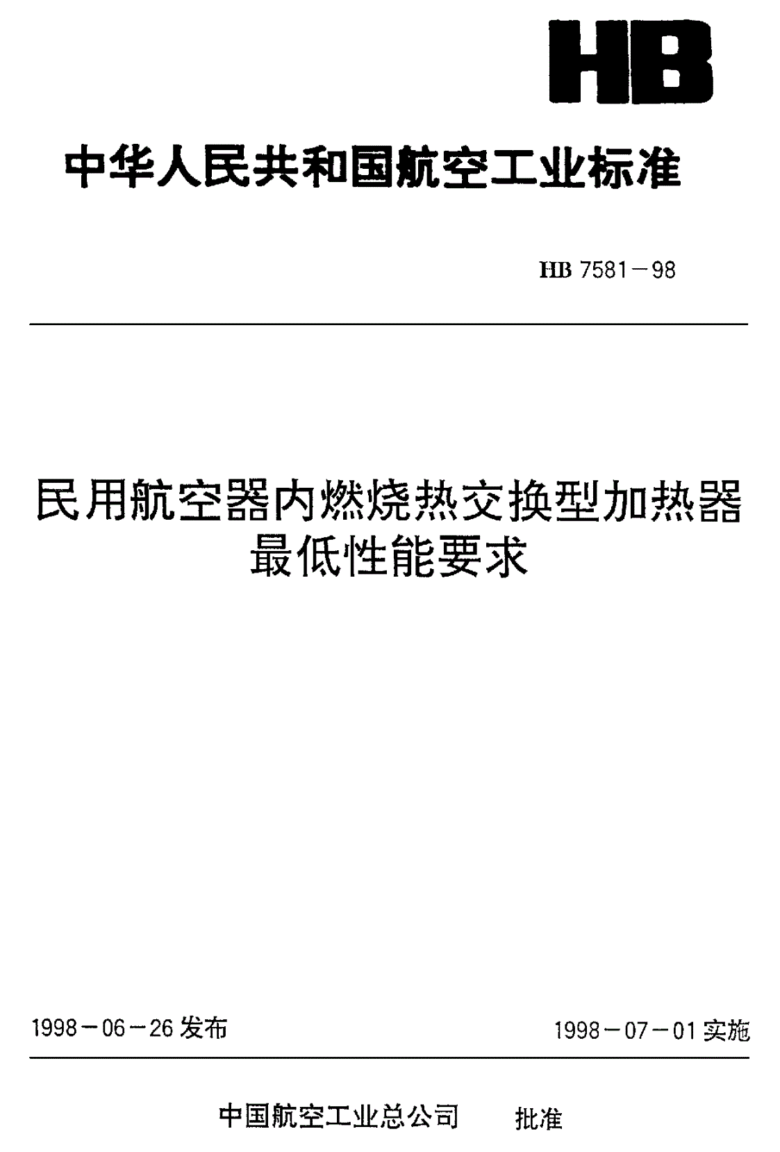 HB 7581-1998 民用航空器内燃烧热交换型加热器最低性能要求-第1页