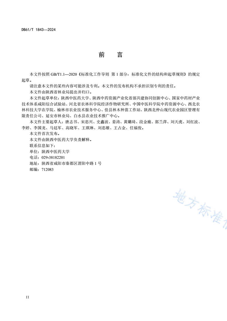 DB61/T 1843-2024 酸枣种植技术规范-第3页