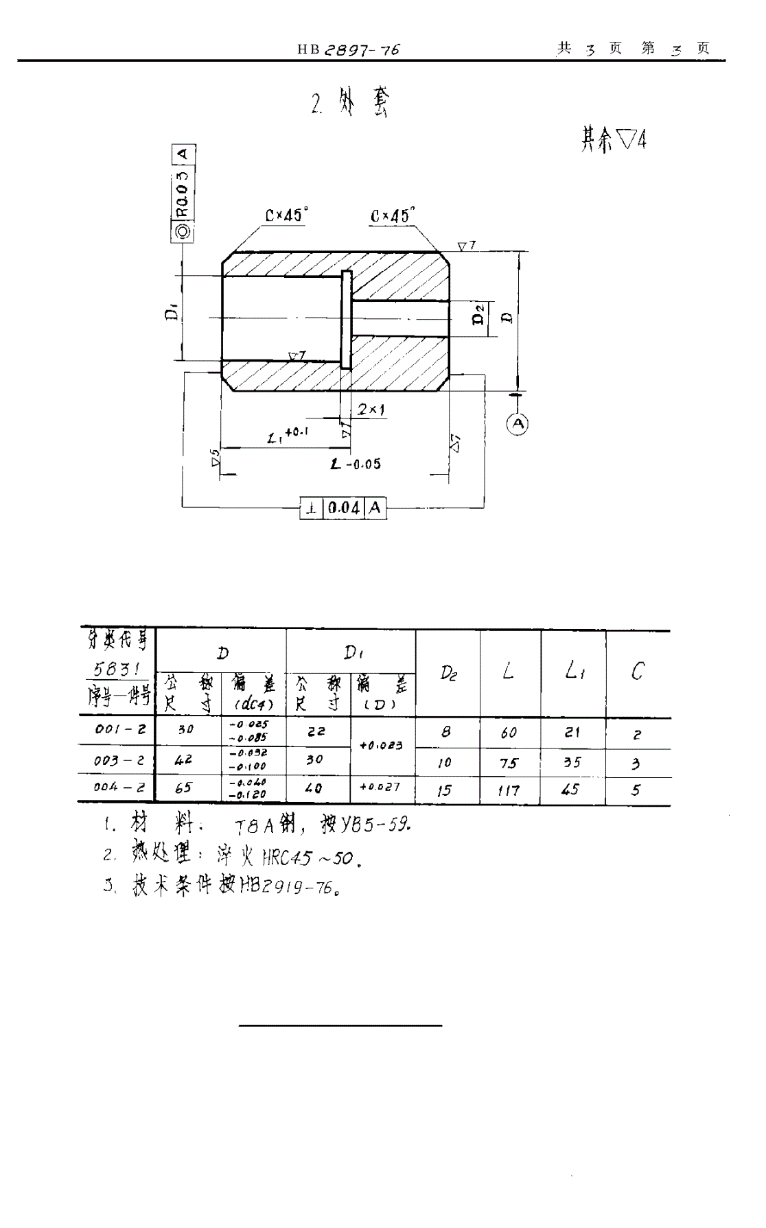 HB 2897-1976 组合阳模 用于沉头铆钉、螺栓（钉） （Ｚ１２－６Ａ Ｚ１２－８Ａ Ｚ１２－１２机床用）-第3页