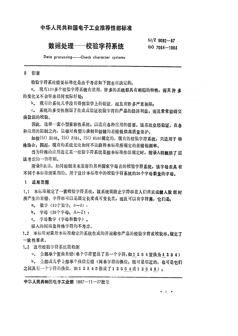 SJ/Z 9092-1987 数据处理－校验字符系统-第1页