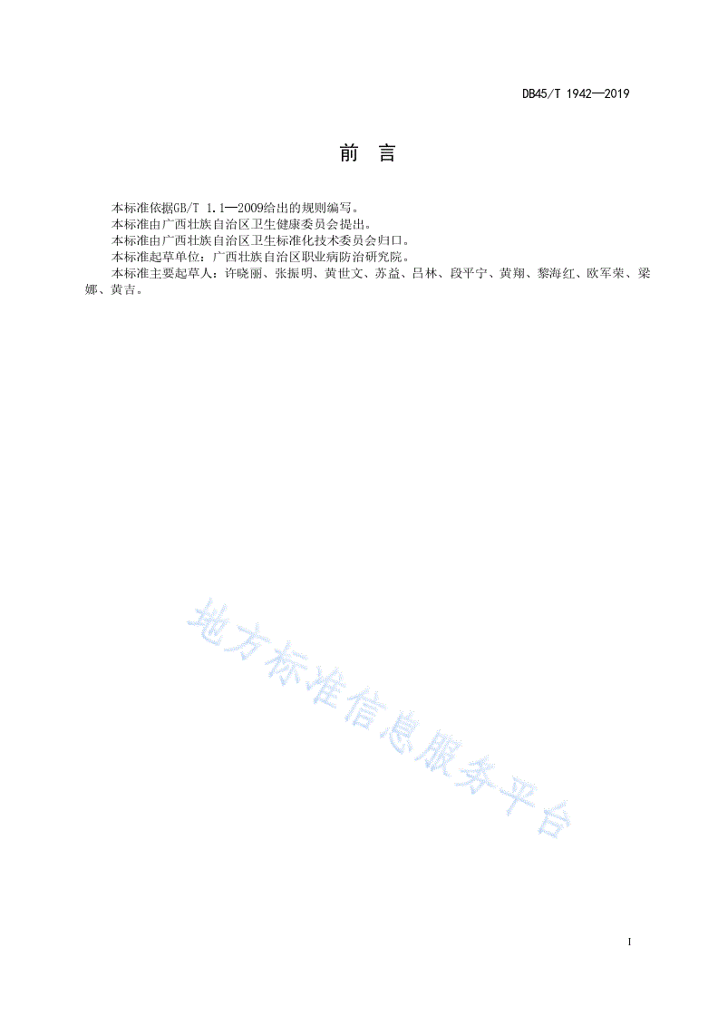 DB45/T 1942-2019 汽车加油站职业卫生管理规范-第3页