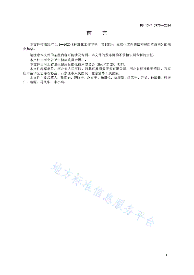DB13/T 5970-2024 脑卒中后遗症期医养结合康复训练服务规范-第3页