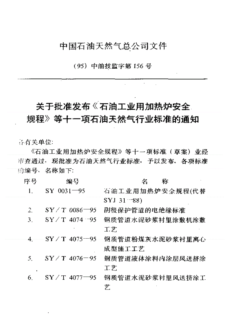 SY/T 4080-1995 管道、储罐渗漏检测方法-第3页