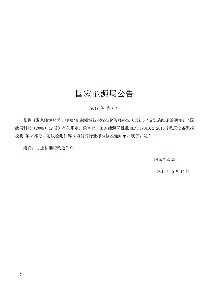 NB/T 47013.2-2015 承压设备无损检测 第2部分:射线检测-第2页